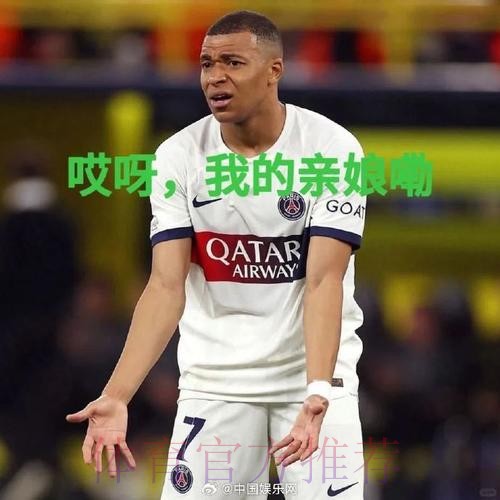 记者批姆巴佩-不像职业球员 罚点时动作像个病人