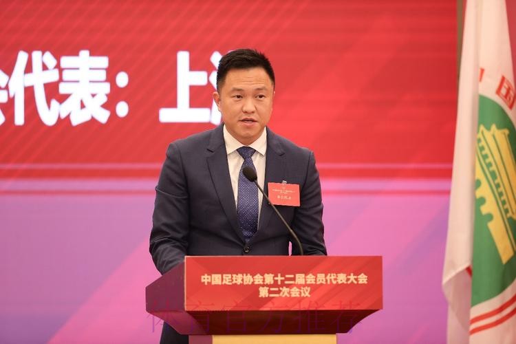 中国足协第十二届会员代表大会第二次会议召开 中国足协第十二届会员代表大会第二次会议召开